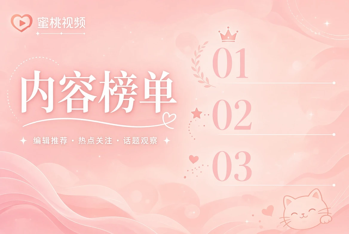 热度笺编辑关注方向